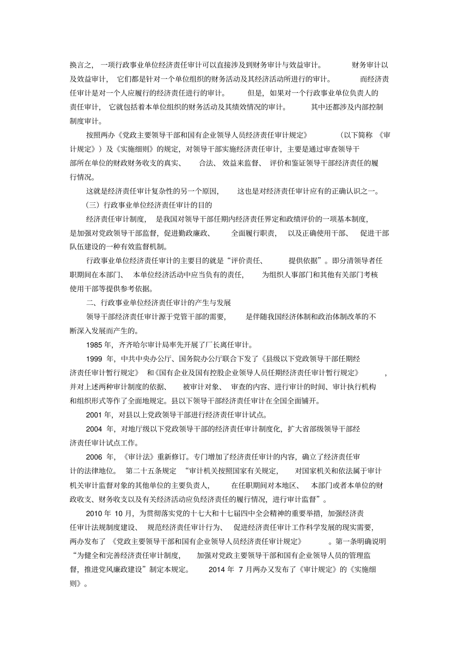 行政事业单位经济责任审计解读_第2页