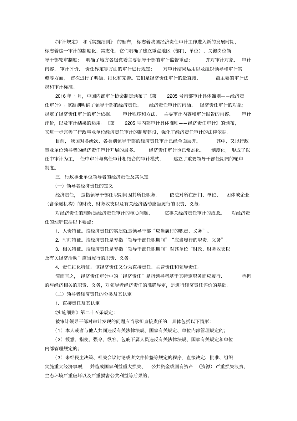 行政事业单位经济责任审计解读_第3页