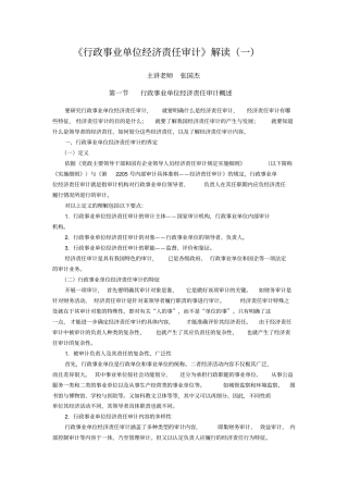 行政事业单位经济责任审计解读