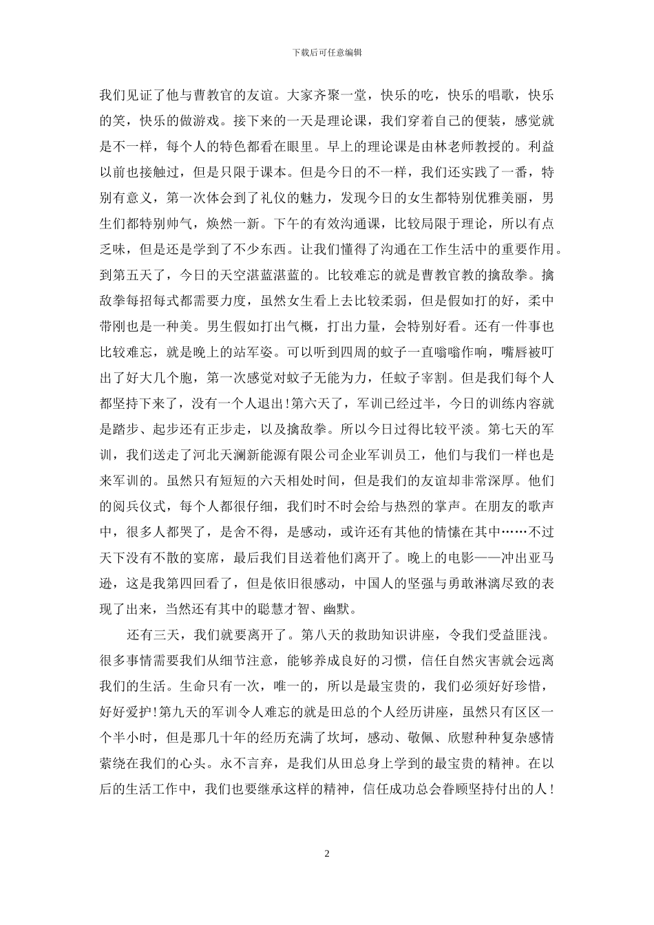 入职军训心得体会600字4篇_第2页