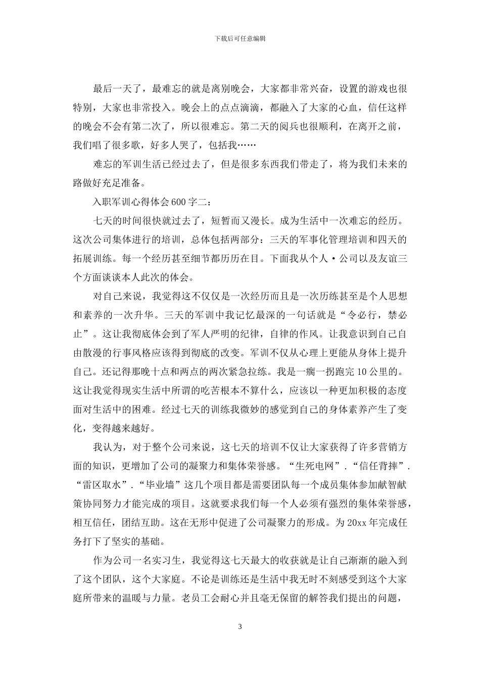 入职军训心得体会600字4篇_第3页