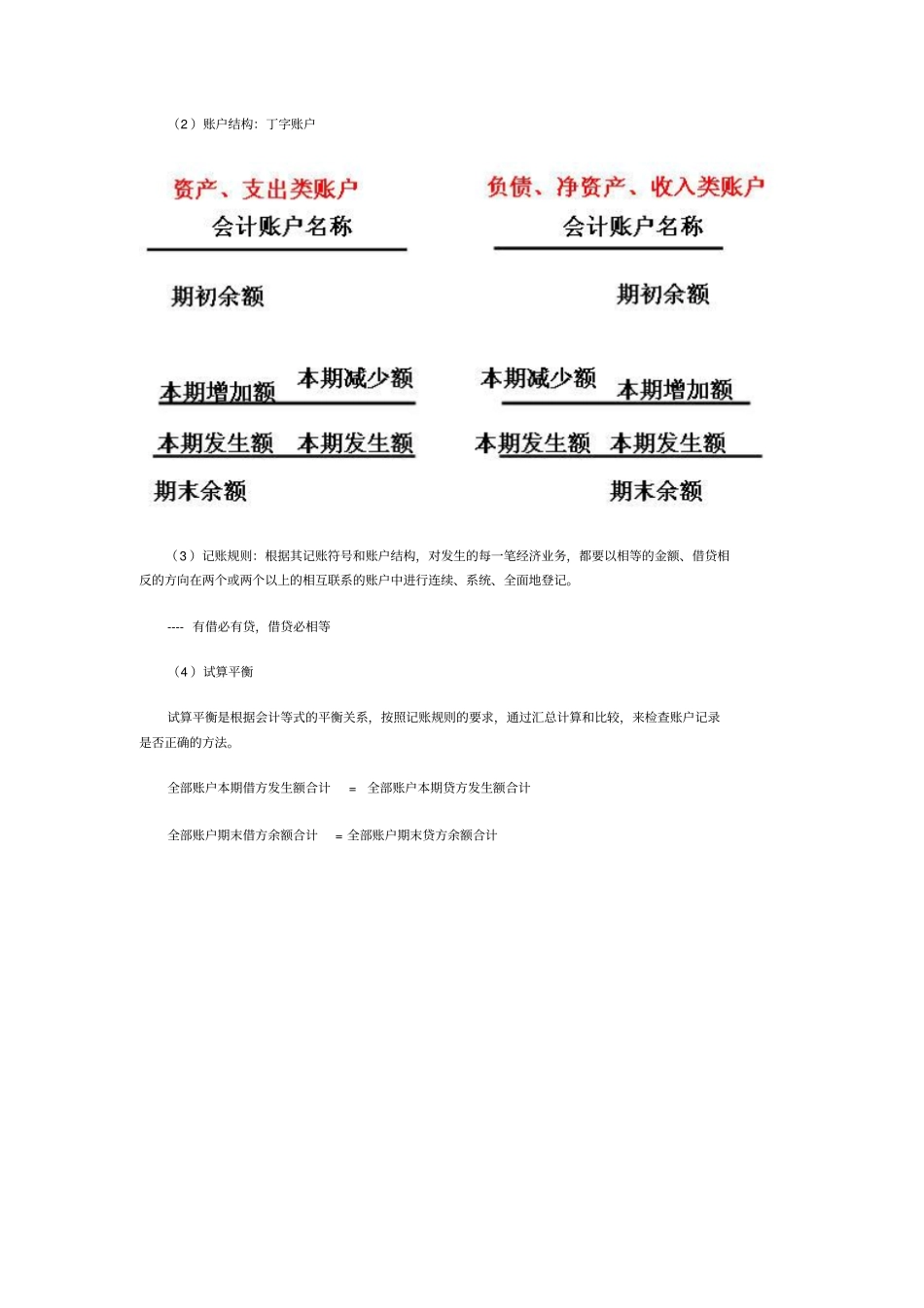 行政事业单位账务处理程序_第2页