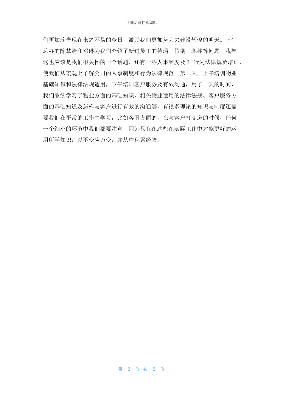 入职培训心得体会_第2页