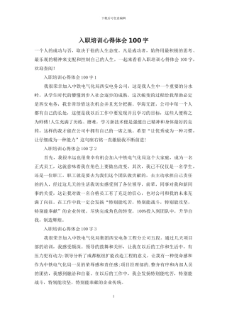 入职培训心得体会100字