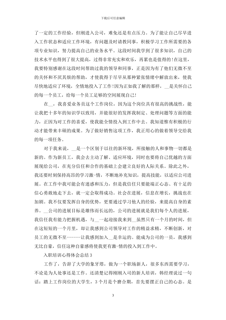 入职培训心得体会总结_第3页