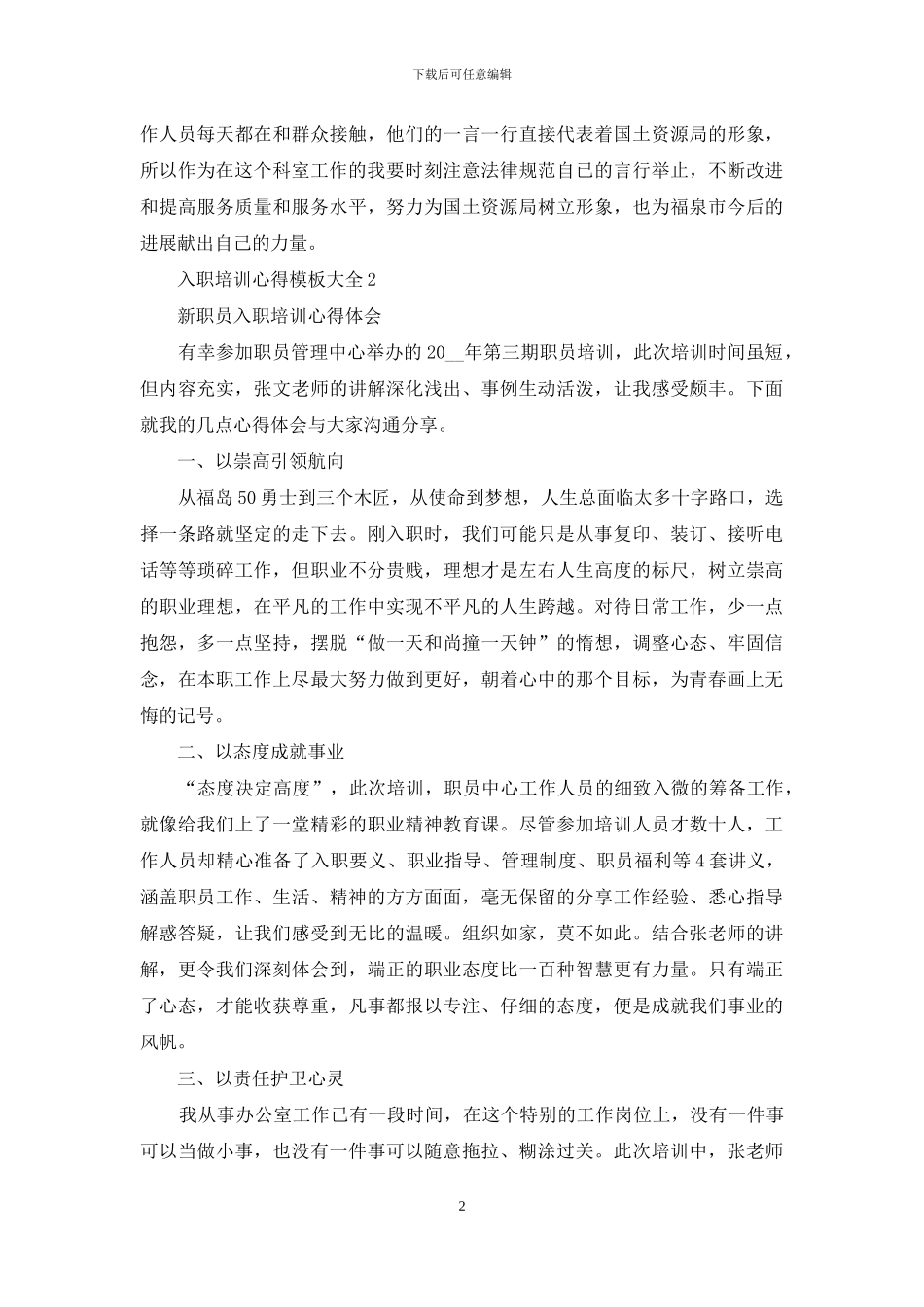 入职培训心得模板大全_第2页