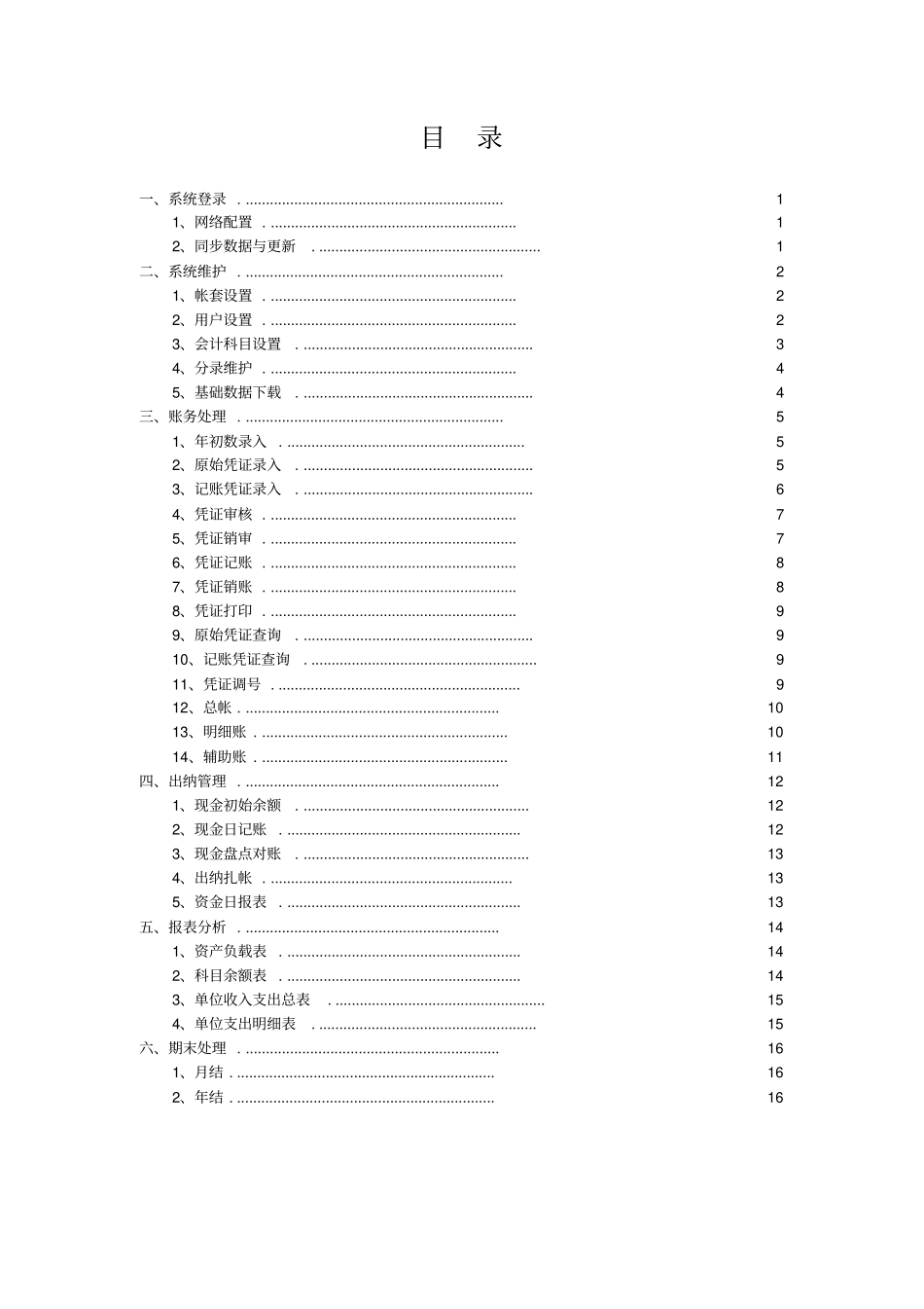 行政事业单位账务操作手册_第2页