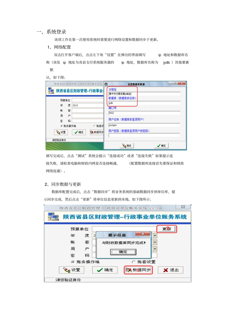 行政事业单位账务操作手册_第3页