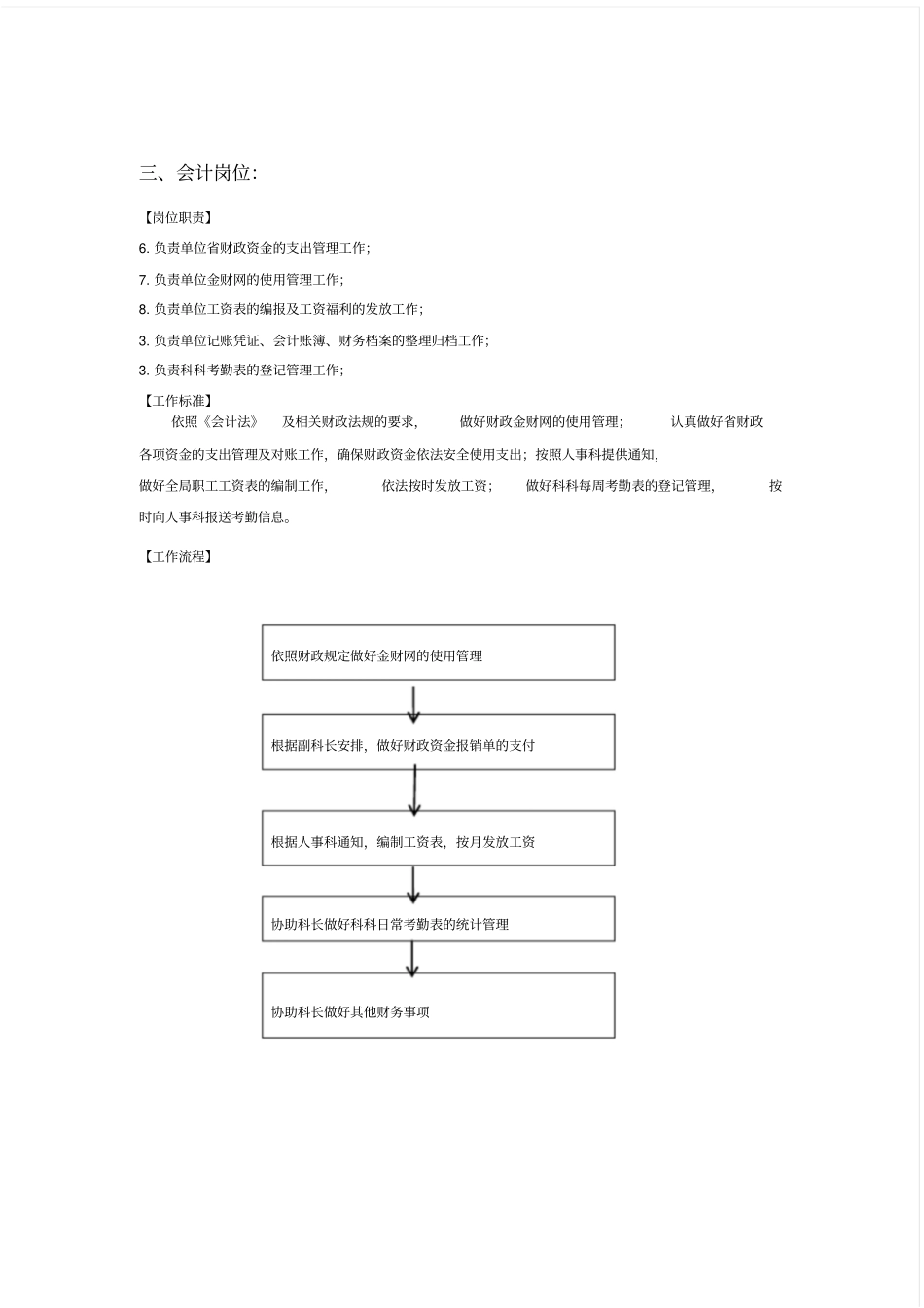 行政事业单位财务科岗位工作职责_第3页