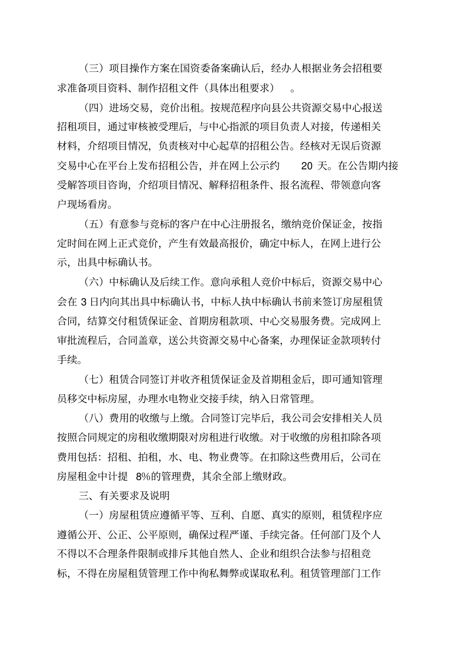 行政事业单位经营性资产租赁方案及合同模板_第2页