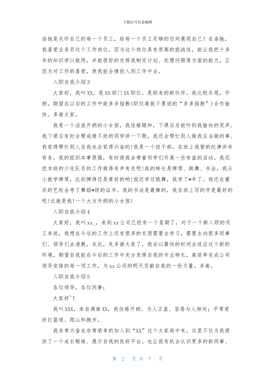 入职自我介绍15篇_第2页