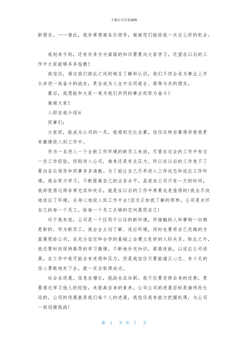 入职自我介绍15篇_第3页