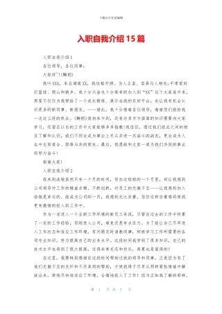 入职自我介绍15篇