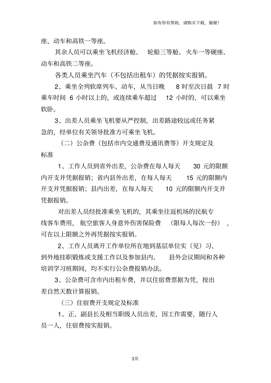 行政事业单位费用用开支标准_第3页