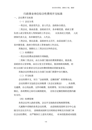行政事业单位费用用开支标准