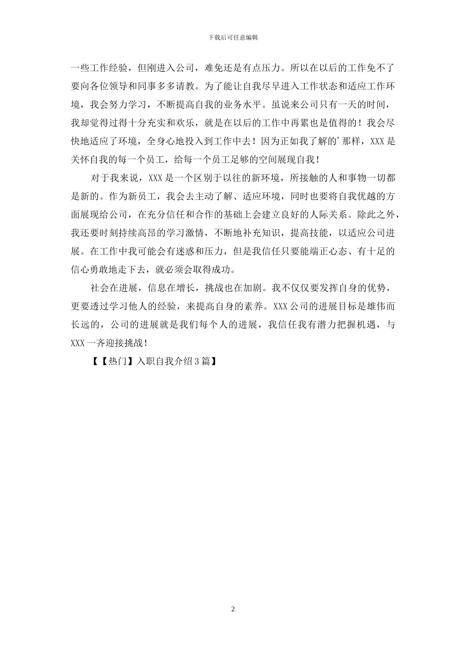入职自我介绍3篇_第2页