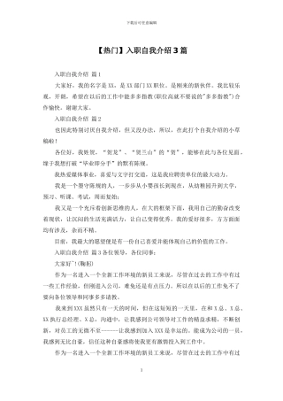 入职自我介绍3篇