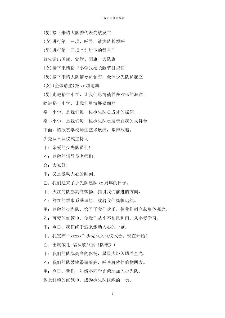 入队仪式主持词范文4篇_第3页