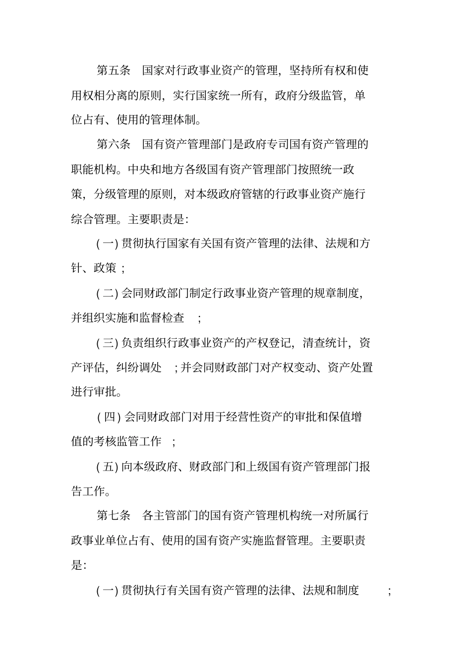 行政事业单位资产管理制度_第2页