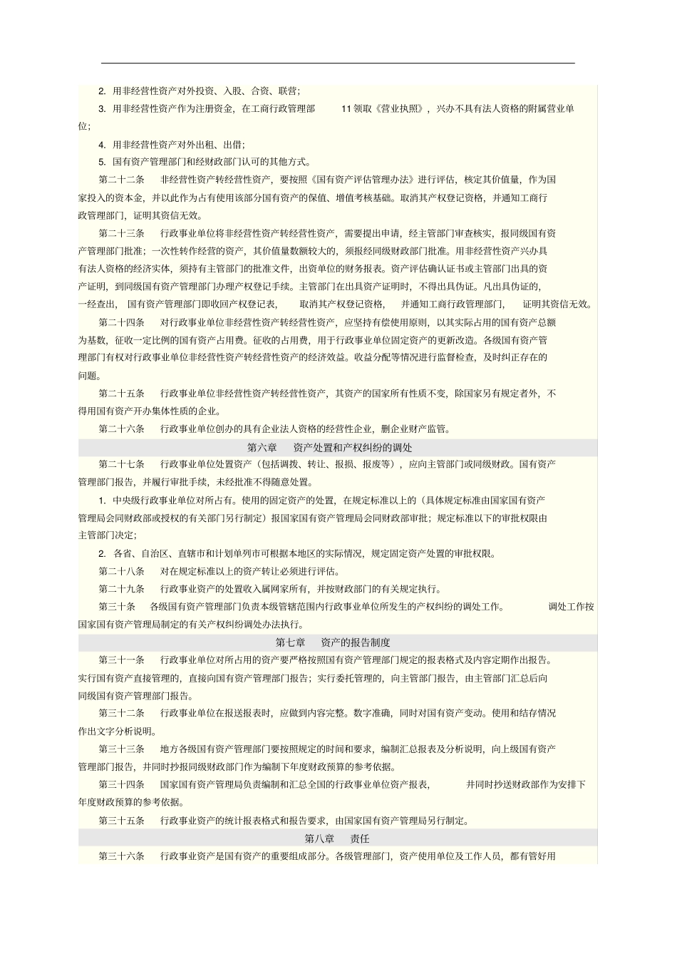 行政事业单位国有资产管理制度_第3页