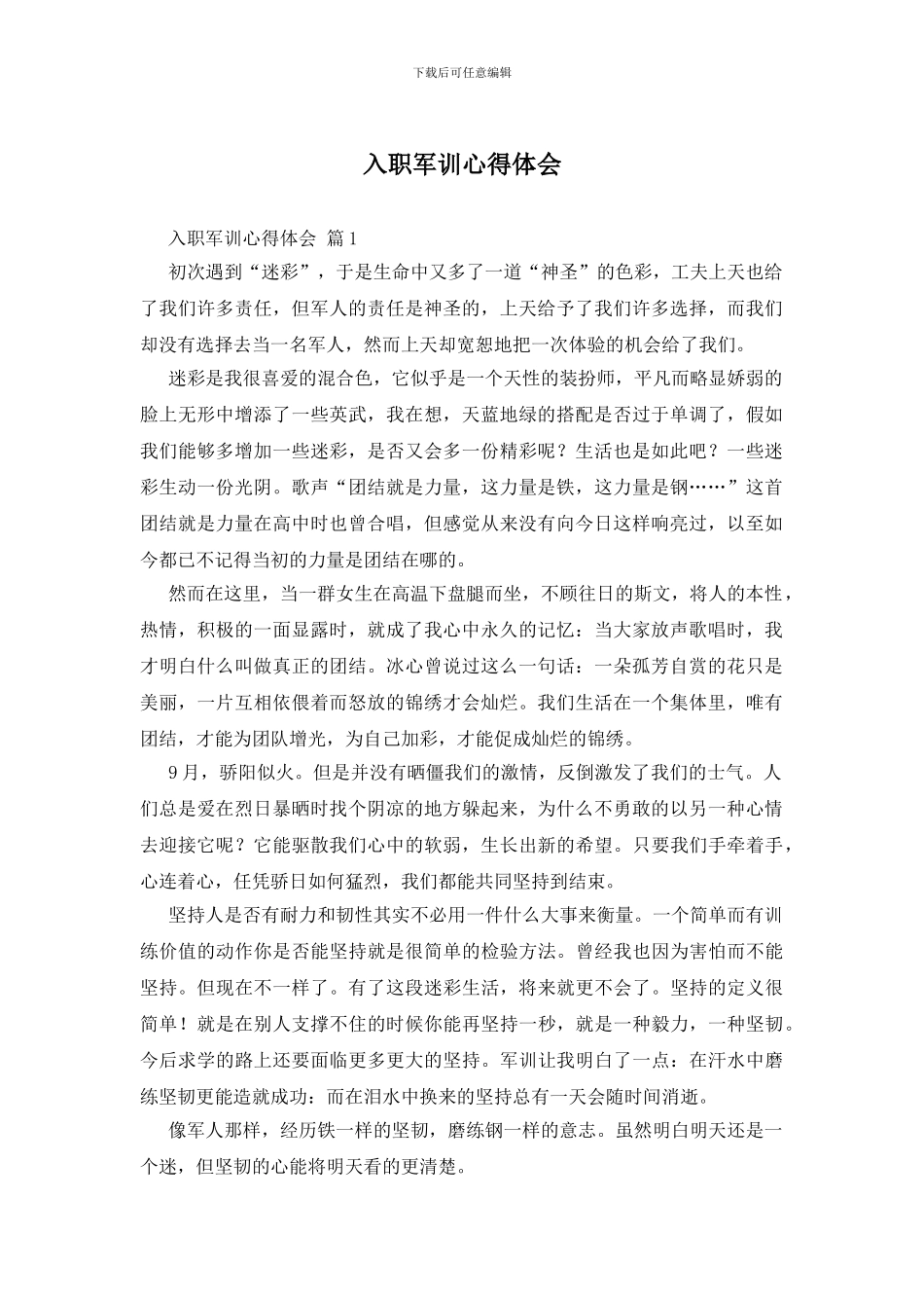 入职军训心得体会_第1页