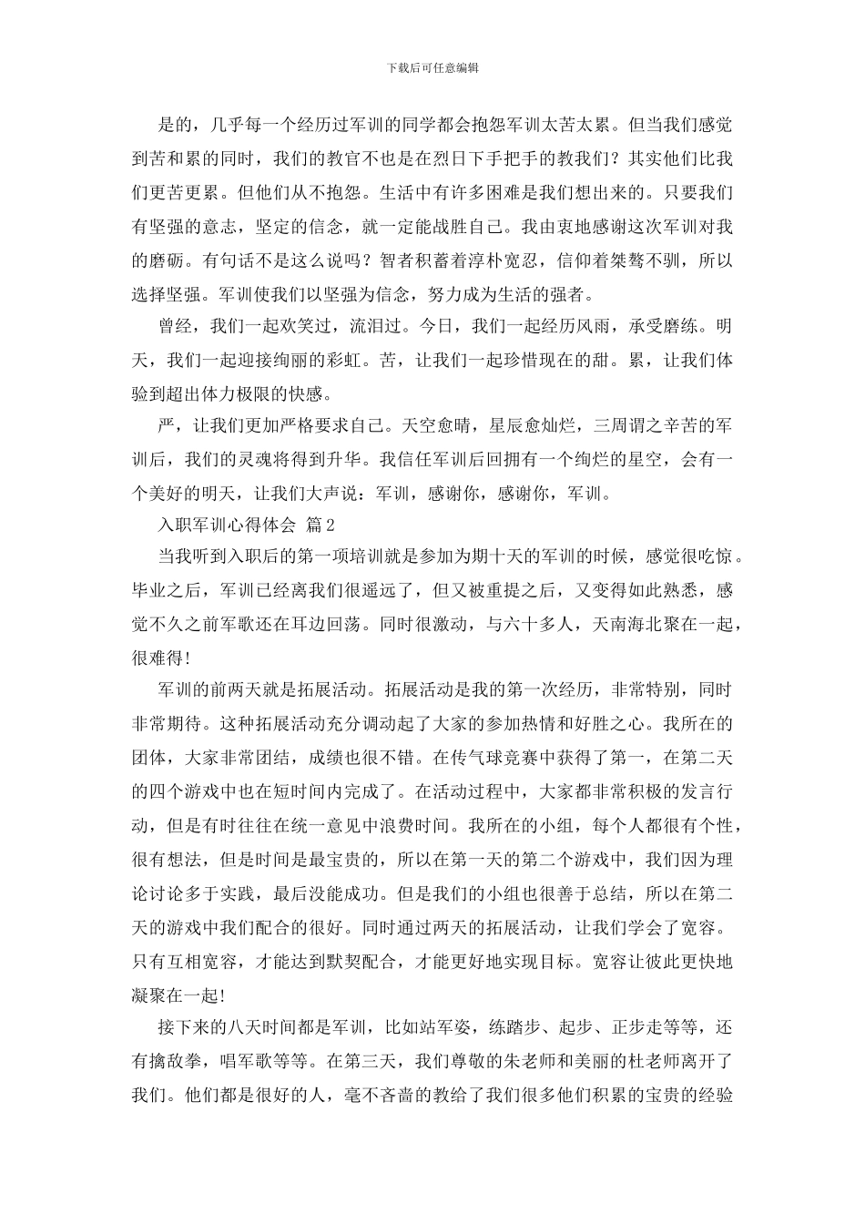 入职军训心得体会_第2页