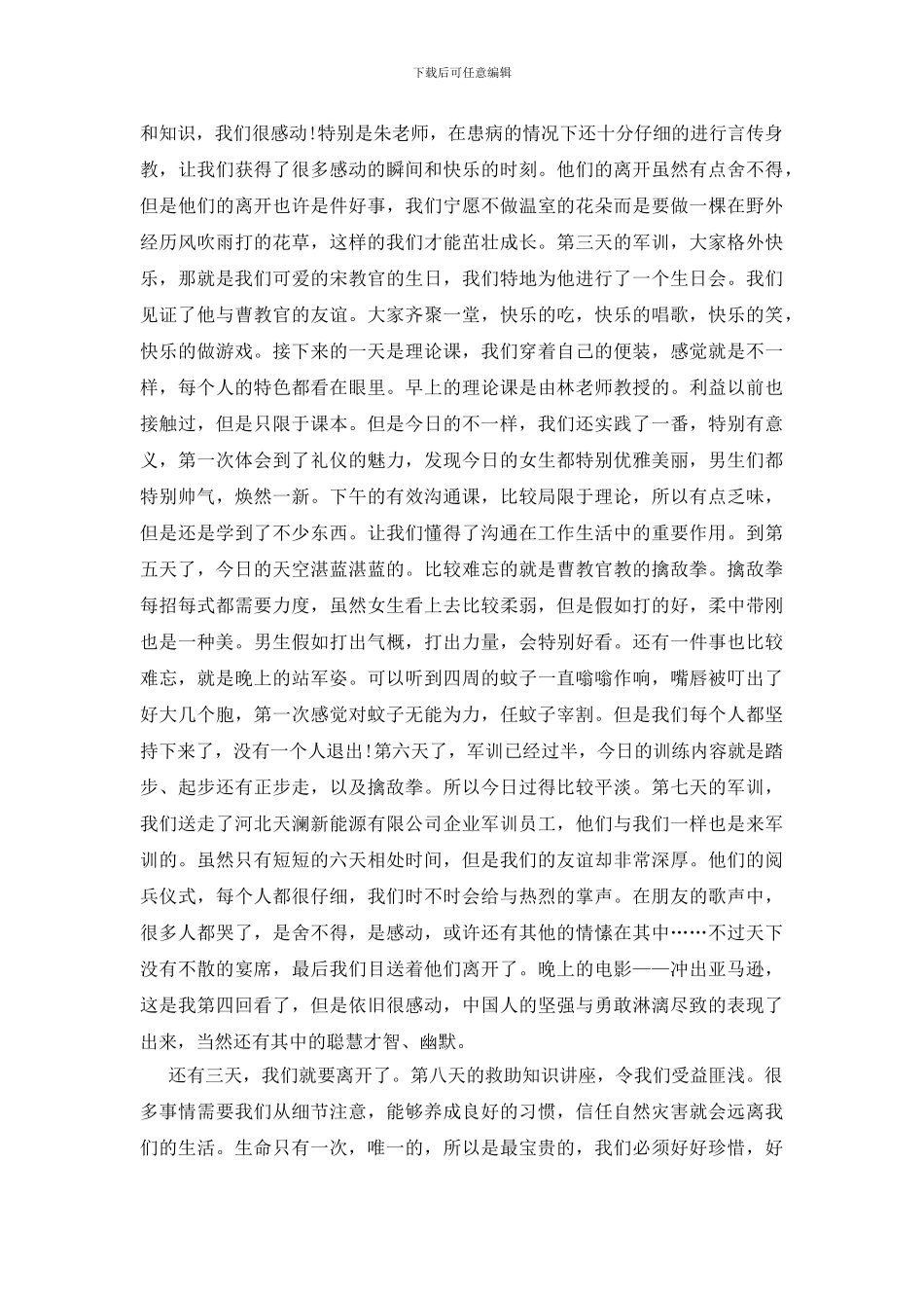 入职军训心得体会_第3页