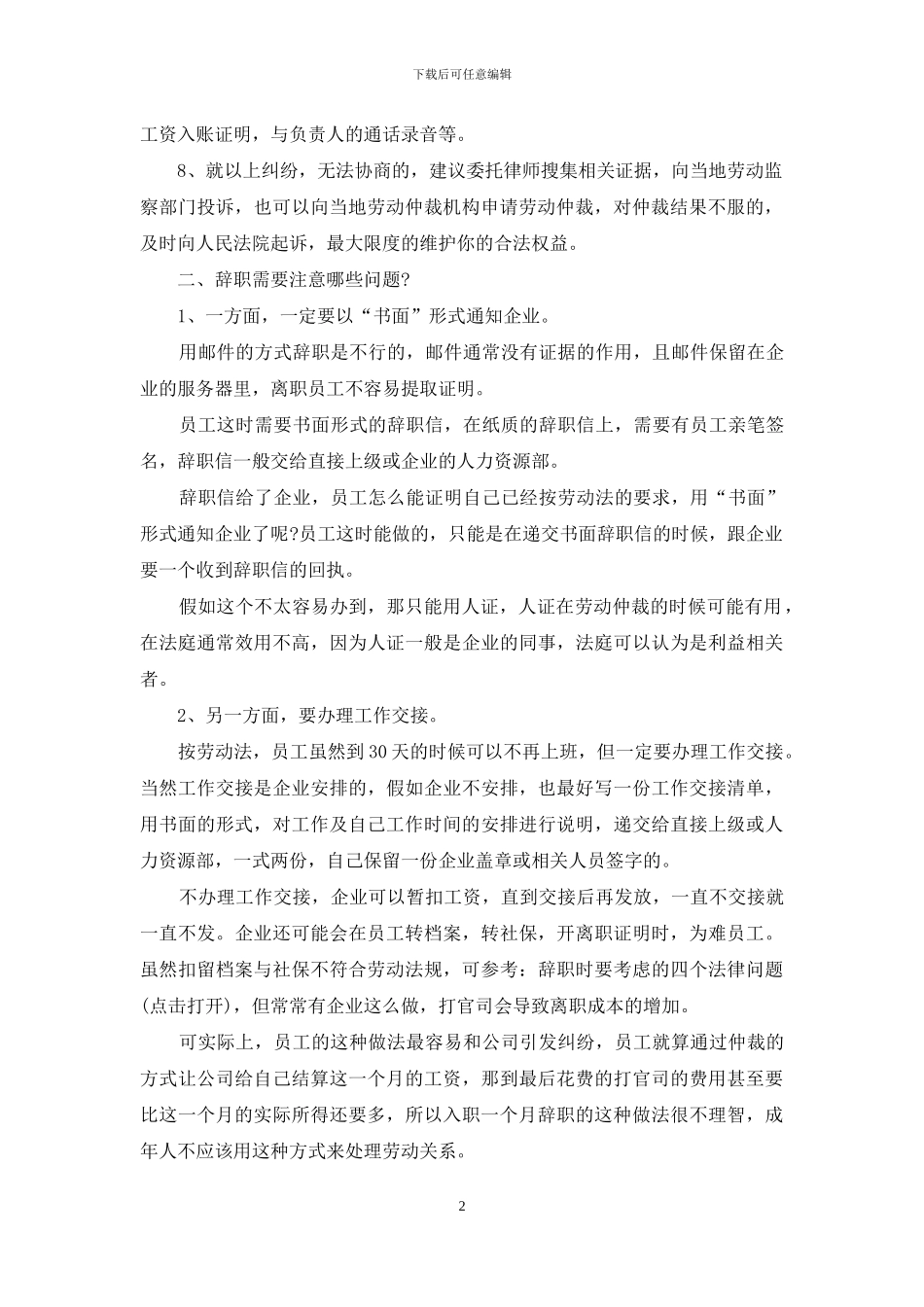 入职一个月辞职报告_第2页