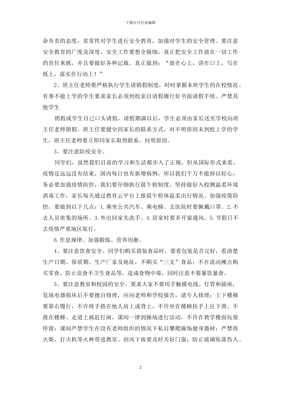 入学教育演讲稿_第2页