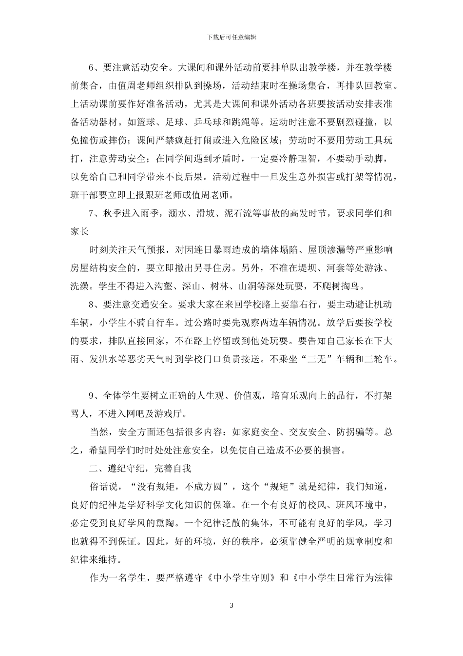 入学教育演讲稿_第3页