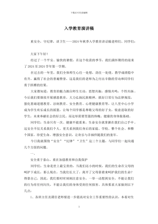 入学教育演讲稿