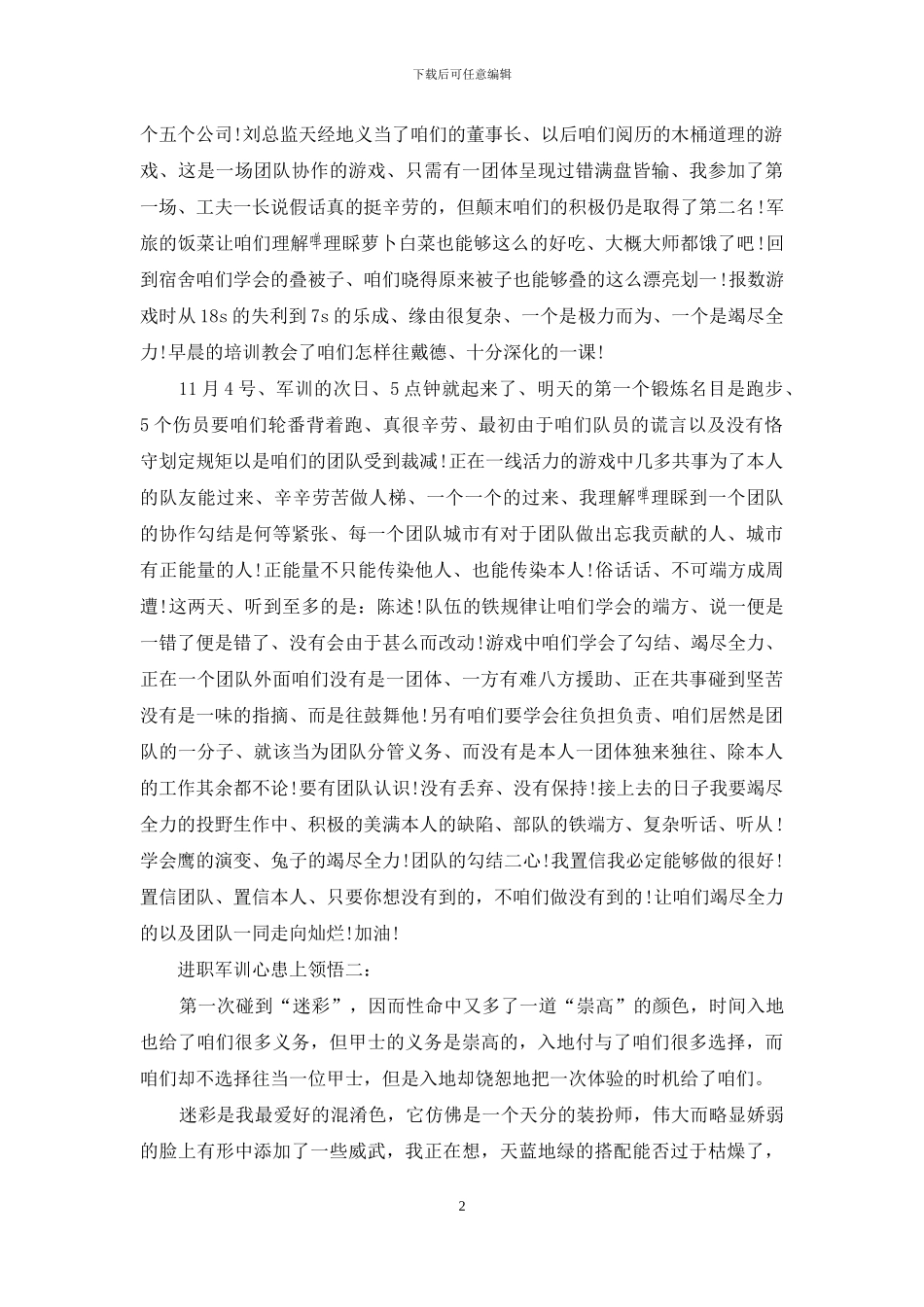 入职军训心得体会_第2页