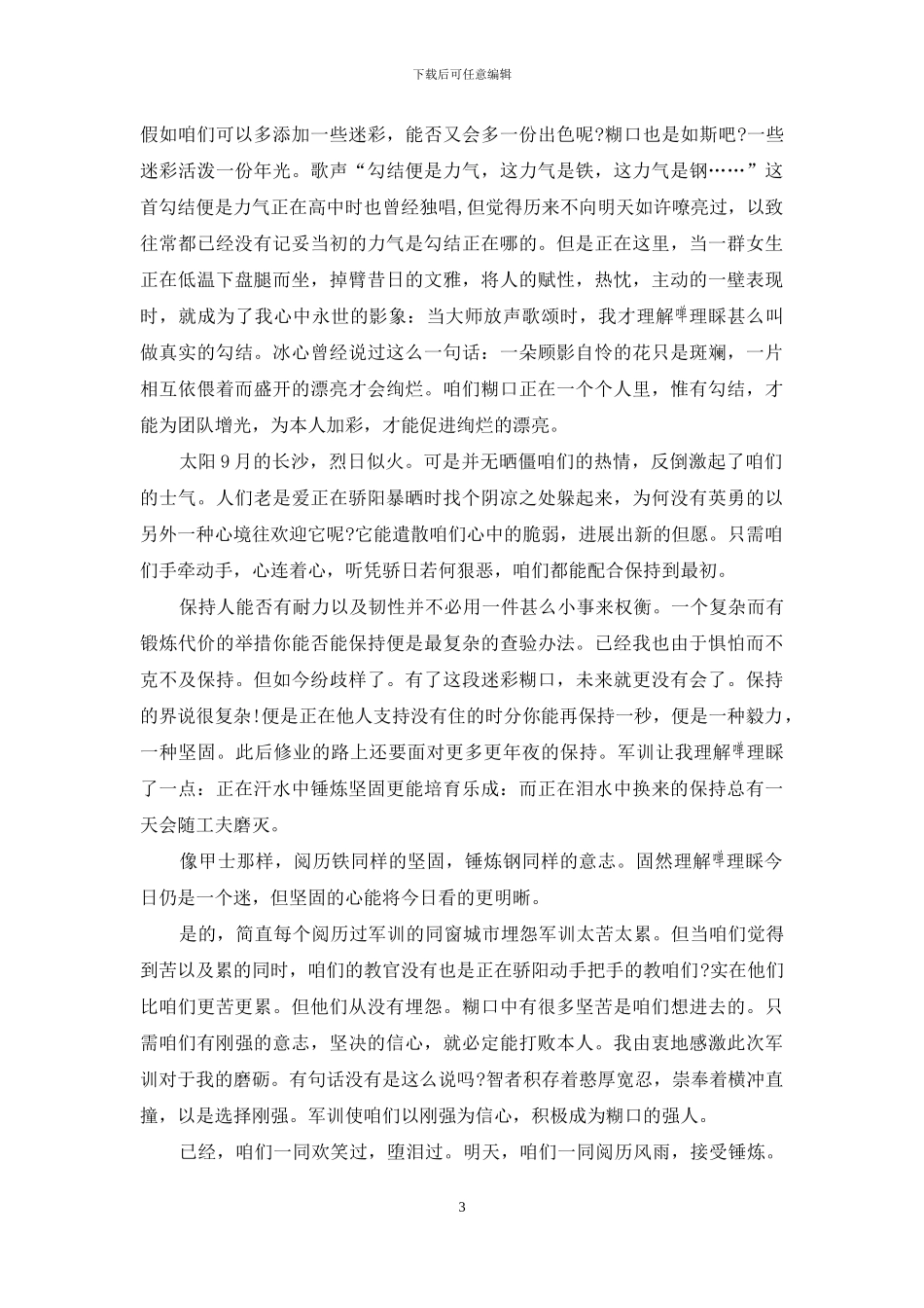 入职军训心得体会_第3页