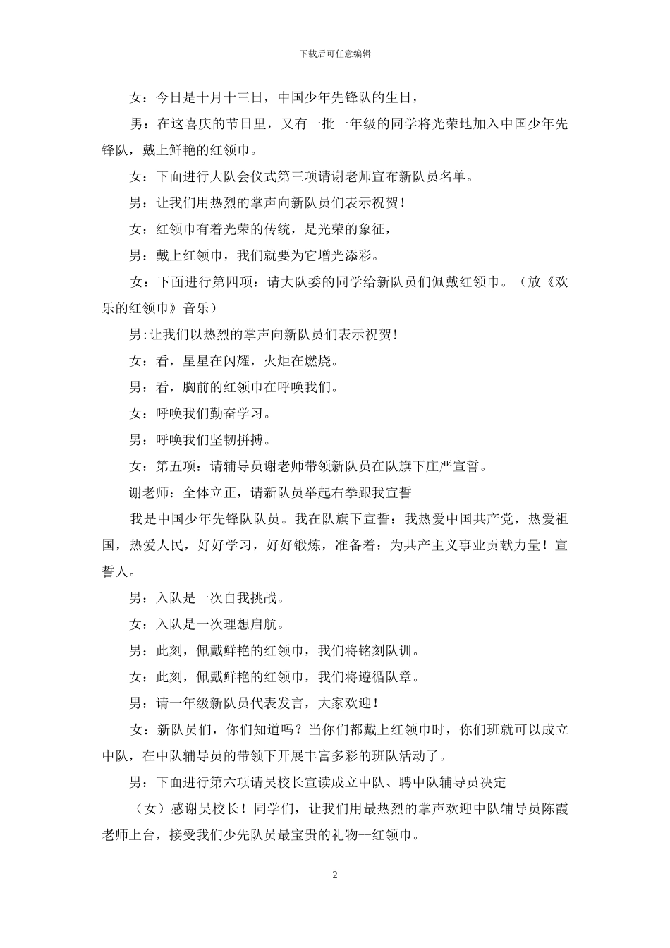 入队仪式活动串词_第2页