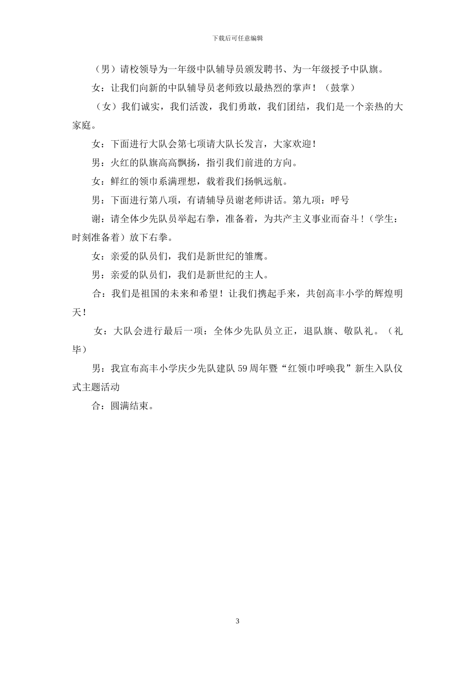 入队仪式活动串词_第3页