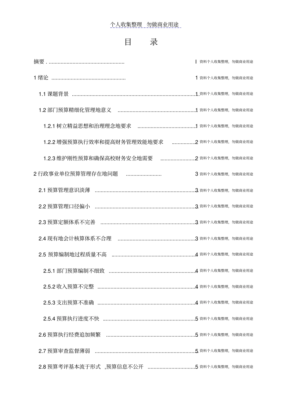 行政事业单位部门预算精细化管理_第2页