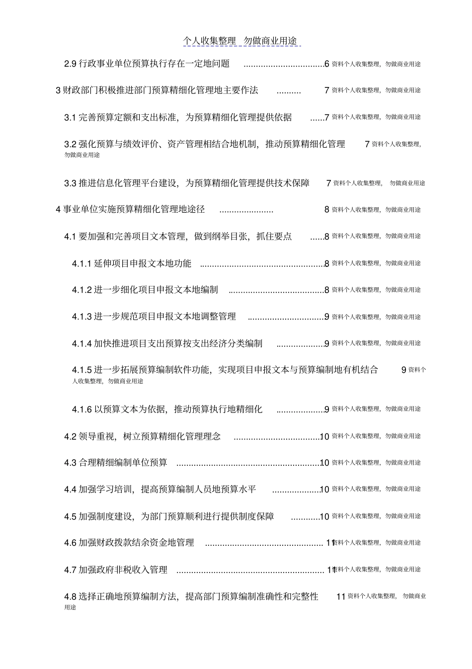 行政事业单位部门预算精细化管理_第3页