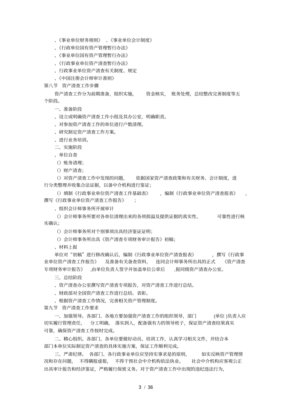 行政事业单位资产清查工作指引_第3页