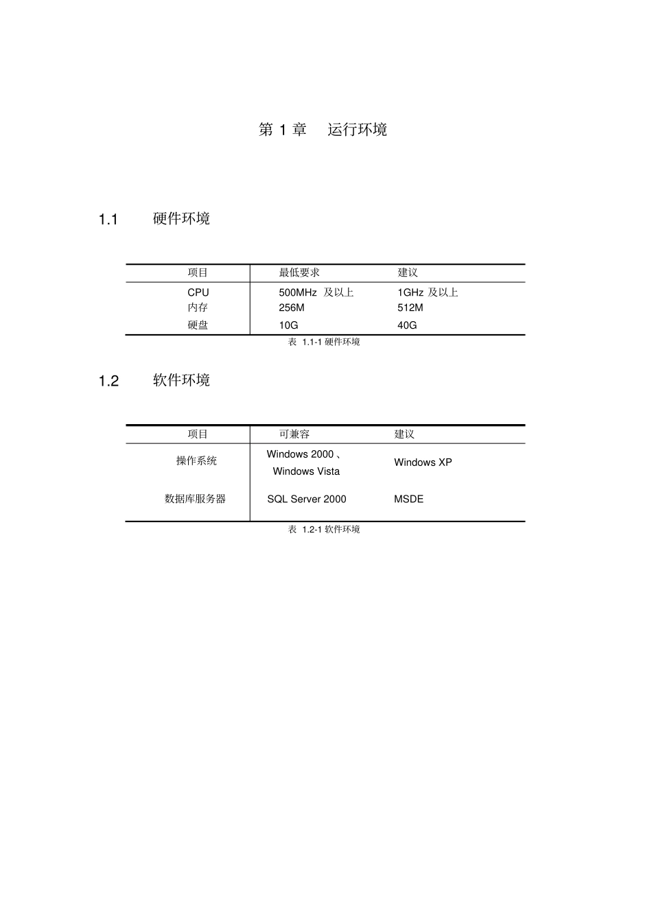 行政事业单位资产管理信息系统说明书_第3页