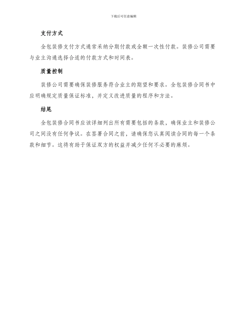 全包装修合同书_第2页