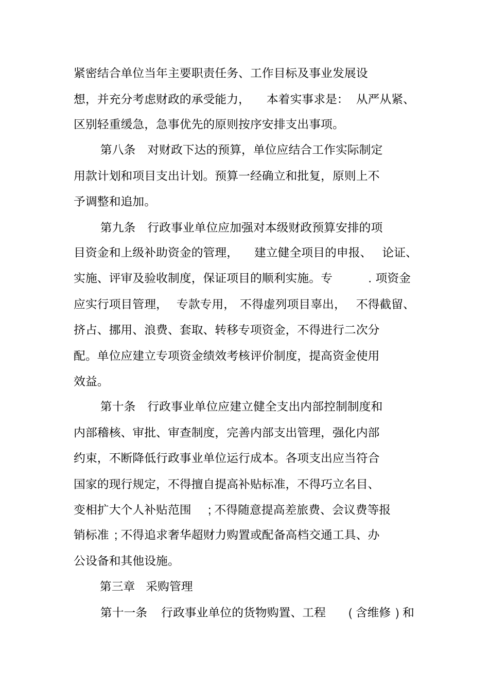 行政事业单位预算管理制度范本_第3页