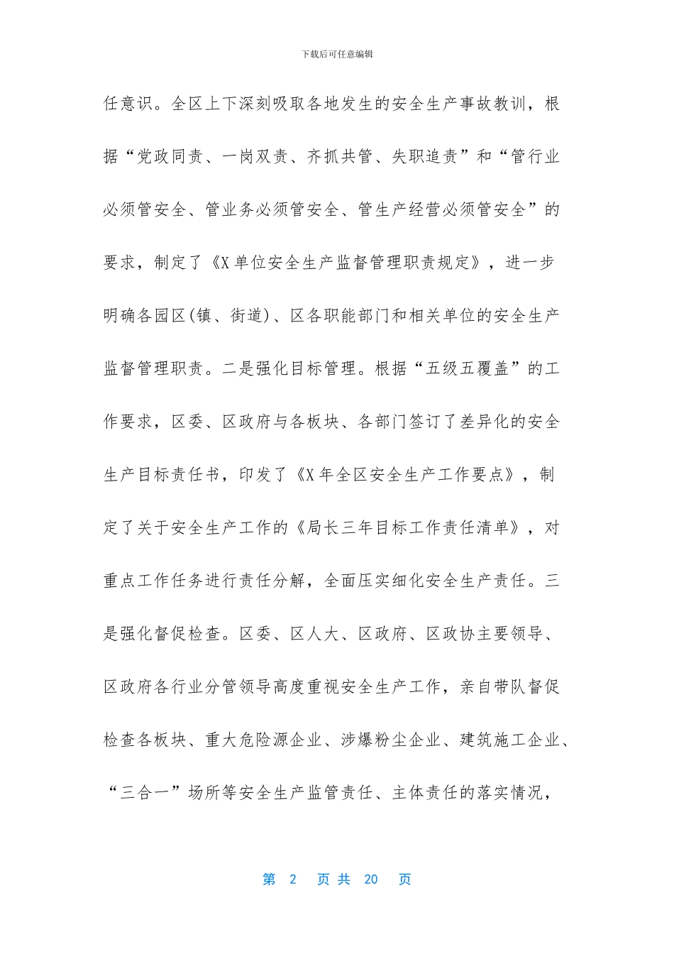 全区安全生产工作情况年度汇报_第2页