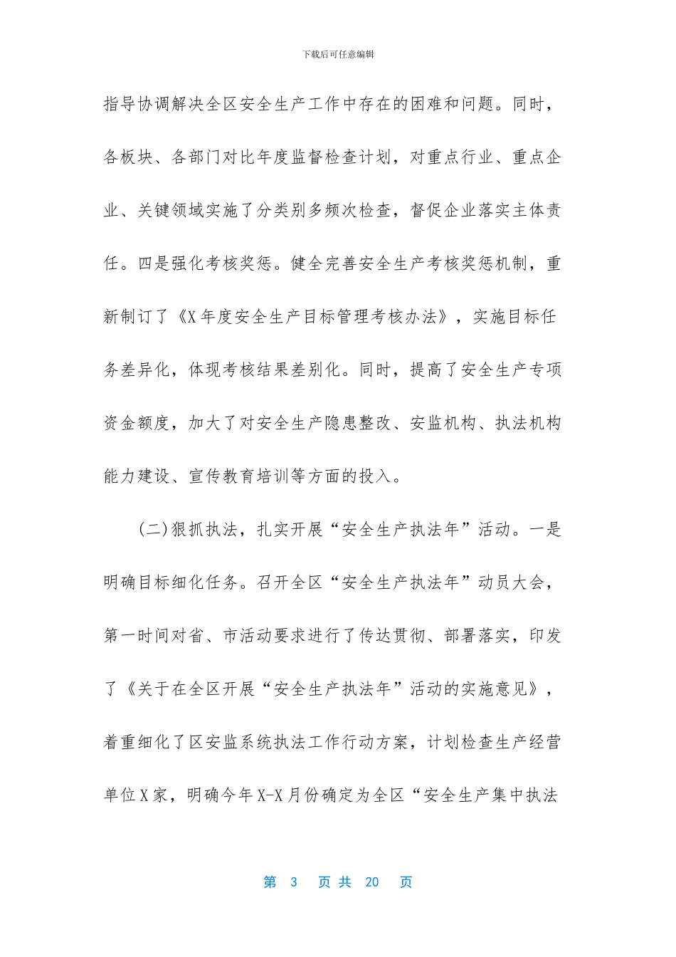 全区安全生产工作情况年度汇报_第3页