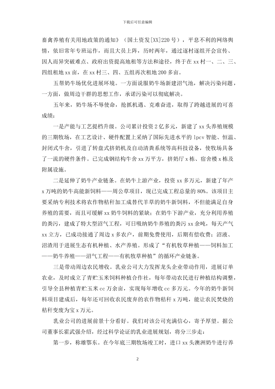 全县农业产业化拉练检查汇报材料_第2页