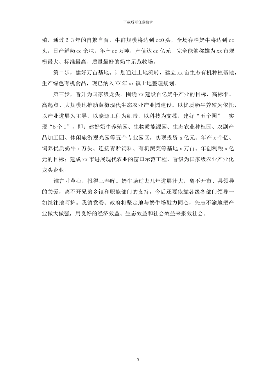 全县农业产业化拉练检查汇报材料_第3页