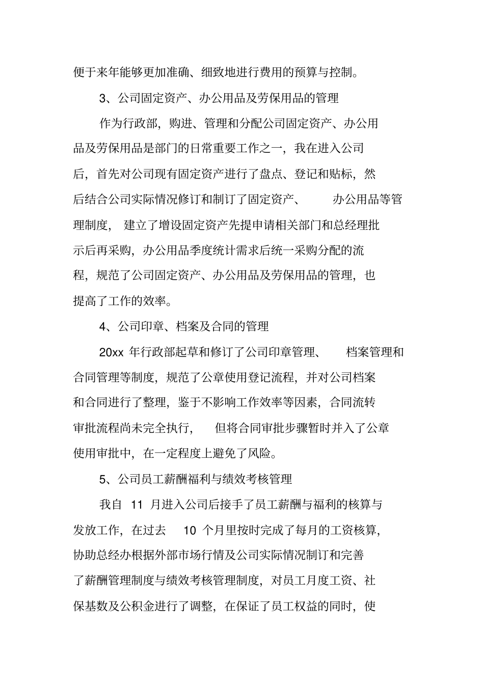 行政人事XX年个人工作总结汇报_第3页