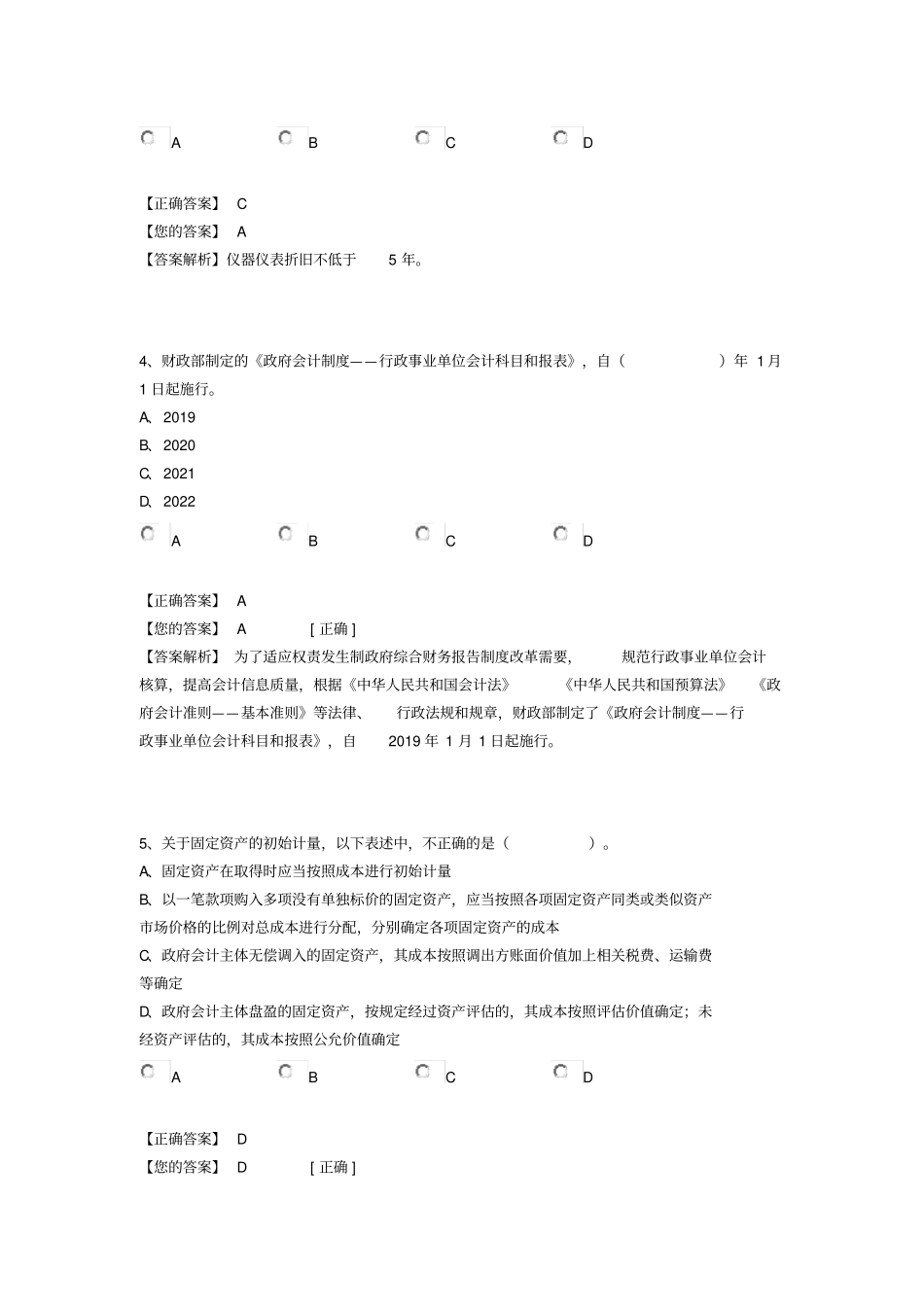 行政事业类继续教育考试题_第2页