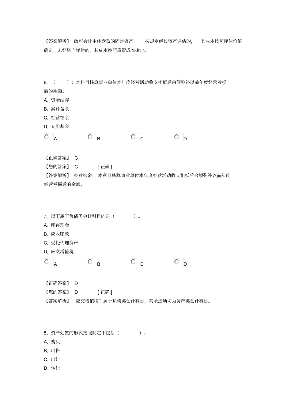 行政事业类继续教育考试题_第3页