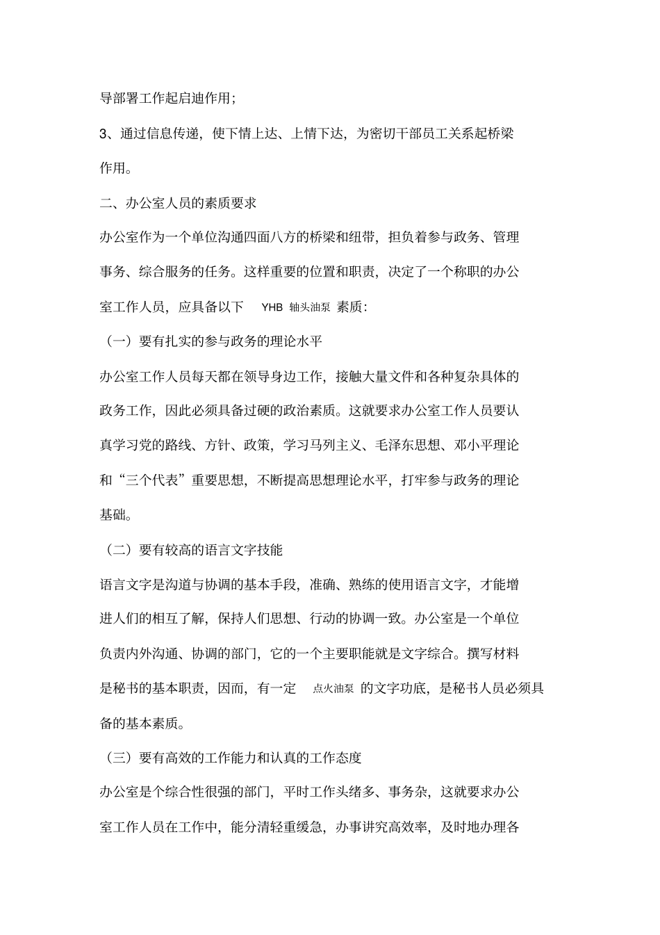 行政事务业务知识培训材料_第2页