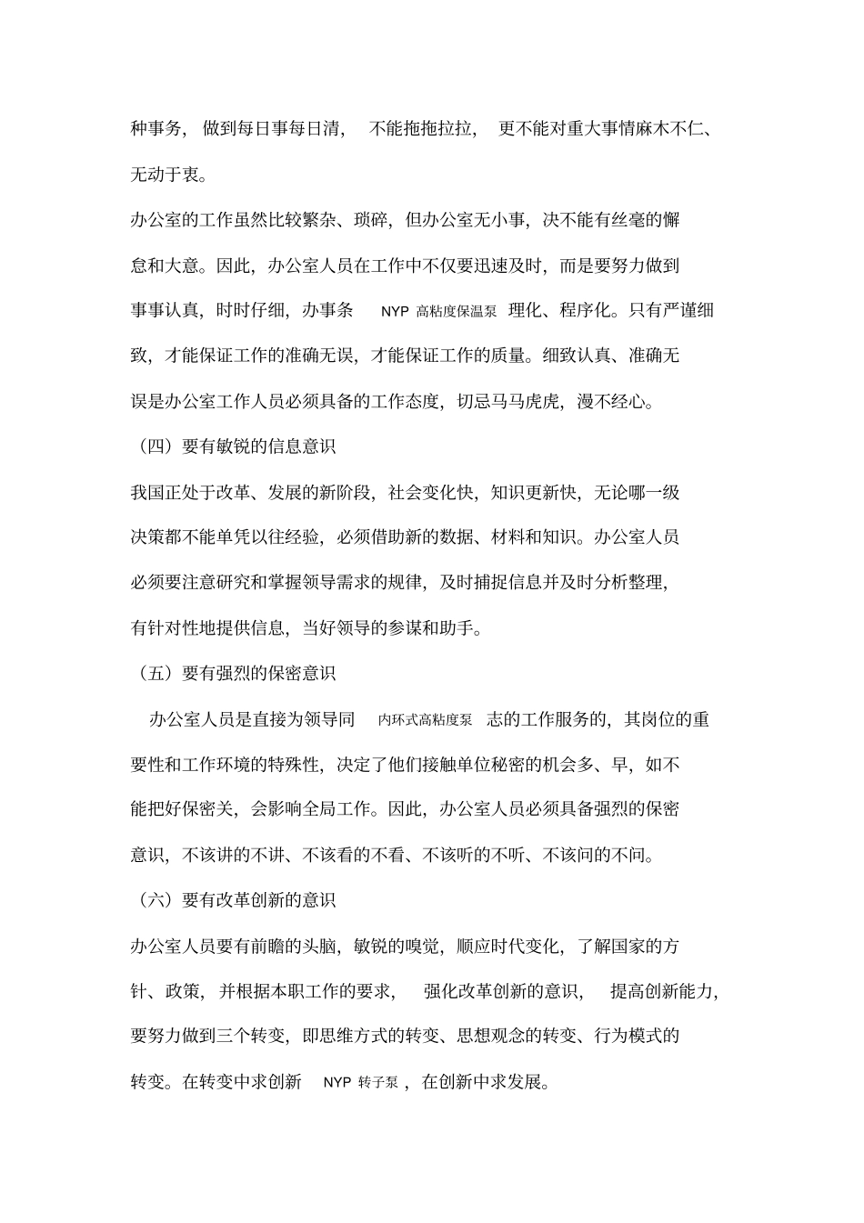 行政事务业务知识培训材料_第3页